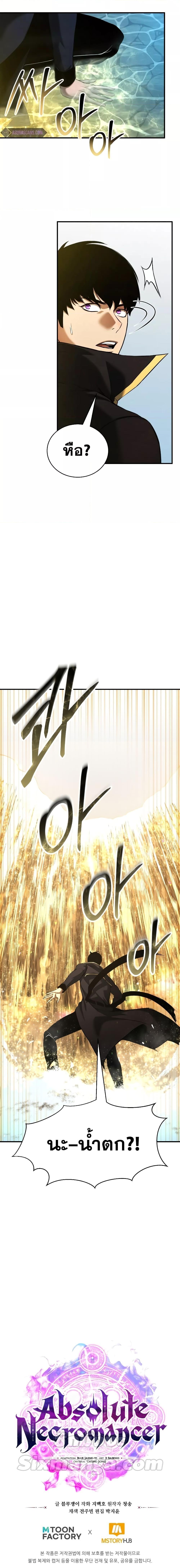 Absolute Necromancer ออลมาสเตอร์ เนโครแมนเซอร์ - หน้า 27