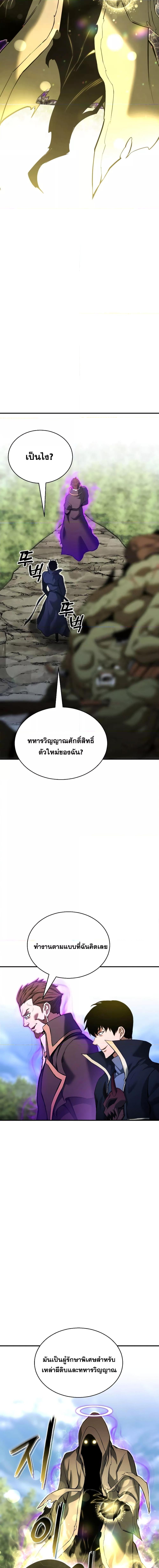 Absolute Necromancer ออลมาสเตอร์ เนโครแมนเซอร์ - หน้า 3