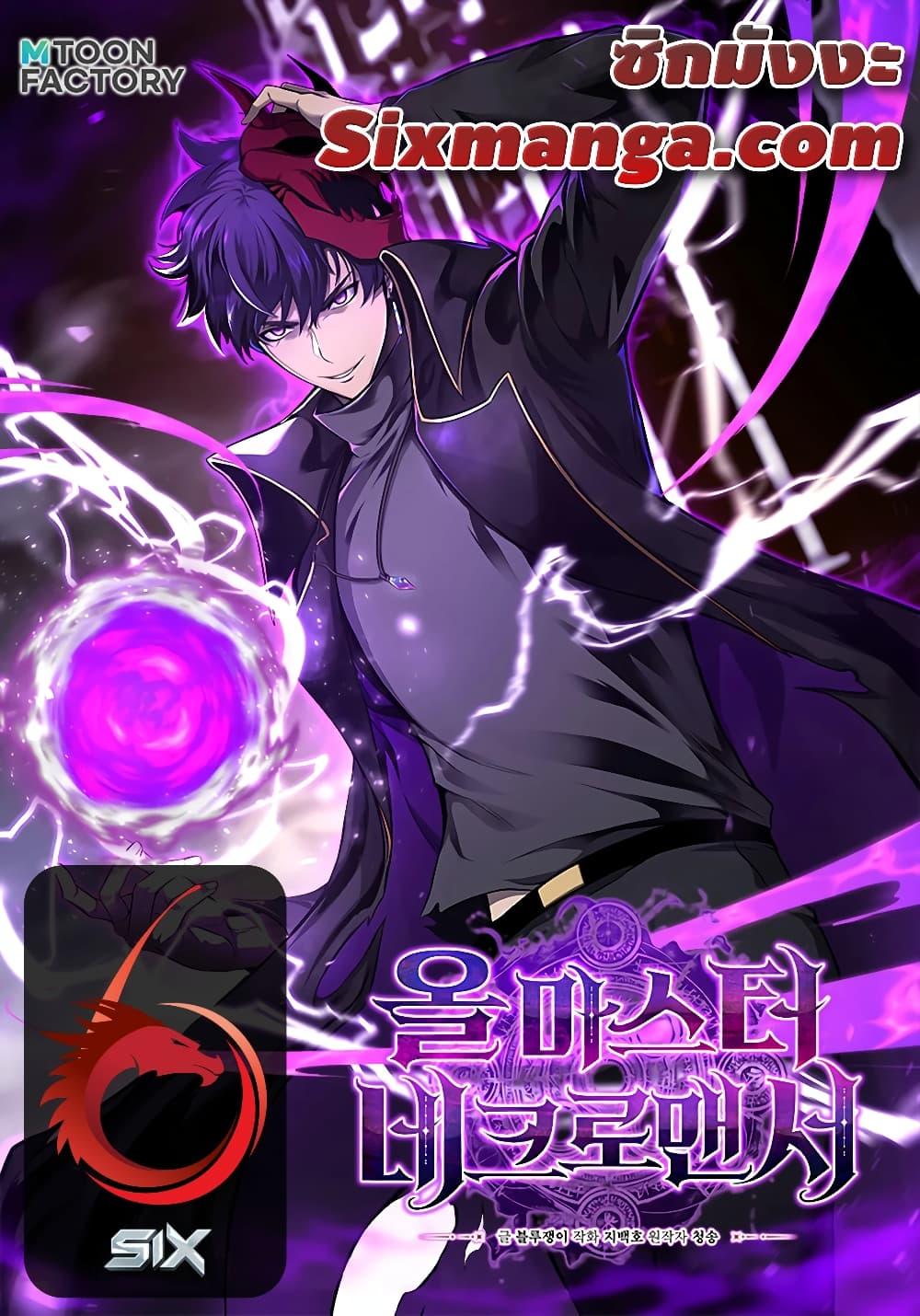 Absolute Necromancer ออลมาสเตอร์ เนโครแมนเซอร์ - หน้า 1