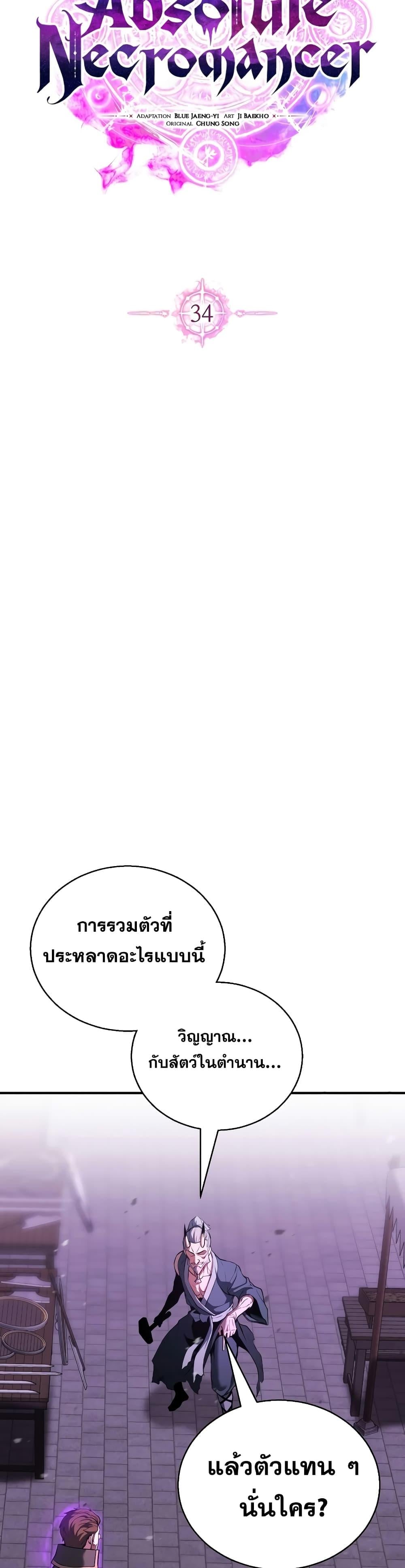 Absolute Necromancer ออลมาสเตอร์ เนโครแมนเซอร์ - หน้า 16