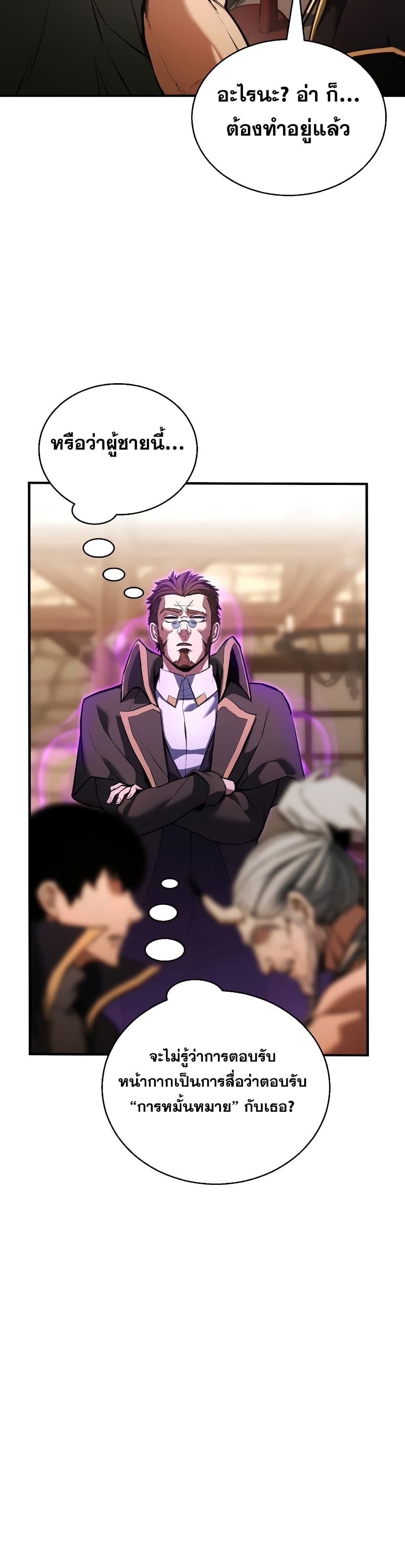 Absolute Necromancer ออลมาสเตอร์ เนโครแมนเซอร์ - หน้า 36