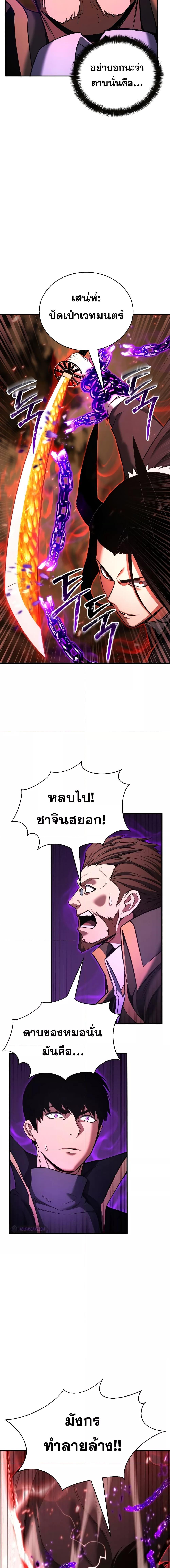 Absolute Necromancer ออลมาสเตอร์ เนโครแมนเซอร์ - หน้า 12