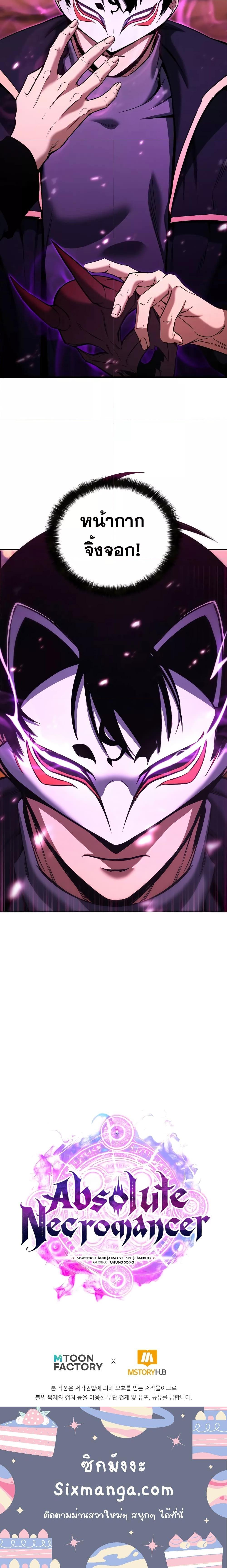 Absolute Necromancer ออลมาสเตอร์ เนโครแมนเซอร์ - หน้า 24