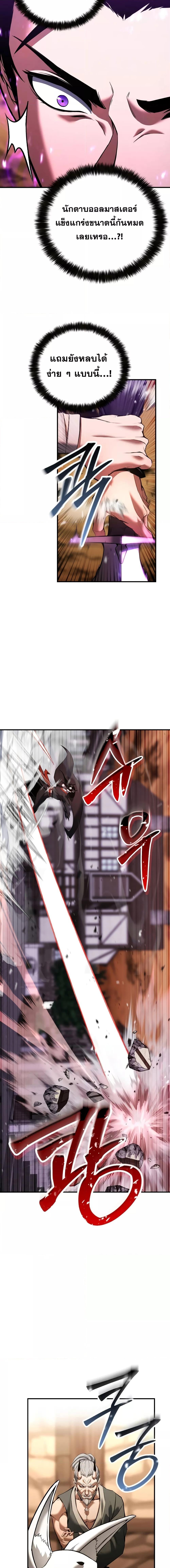 Absolute Necromancer ออลมาสเตอร์ เนโครแมนเซอร์ - หน้า 6