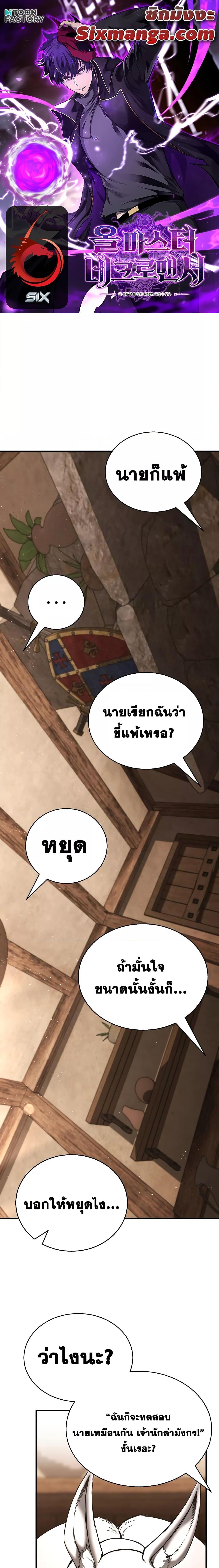 Absolute Necromancer ออลมาสเตอร์ เนโครแมนเซอร์ - หน้า 1
