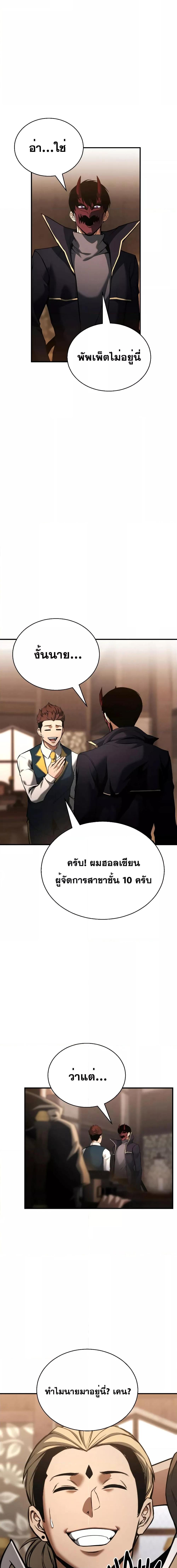 Absolute Necromancer ออลมาสเตอร์ เนโครแมนเซอร์ - หน้า 12