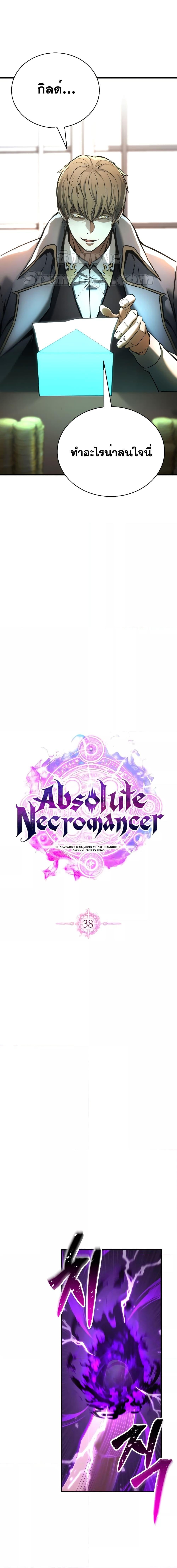 Absolute Necromancer ออลมาสเตอร์ เนโครแมนเซอร์ - หน้า 18