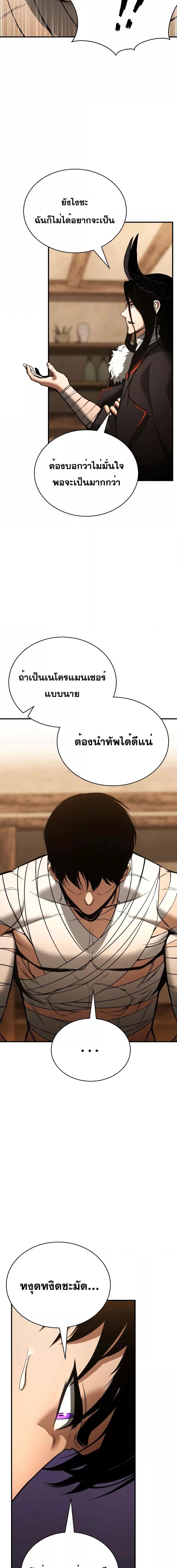 Absolute Necromancer ออลมาสเตอร์ เนโครแมนเซอร์ - หน้า 4