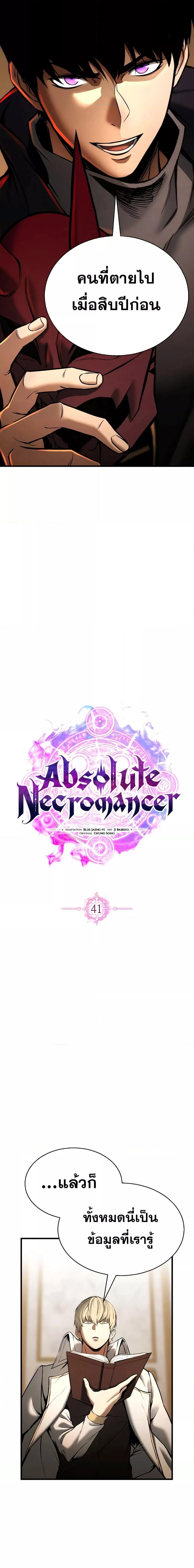 Absolute Necromancer ออลมาสเตอร์ เนโครแมนเซอร์ - หน้า 12