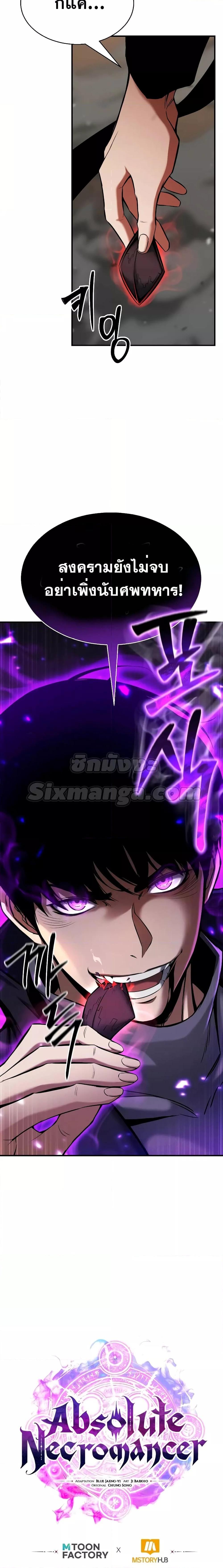 Absolute Necromancer ออลมาสเตอร์ เนโครแมนเซอร์ - หน้า 27