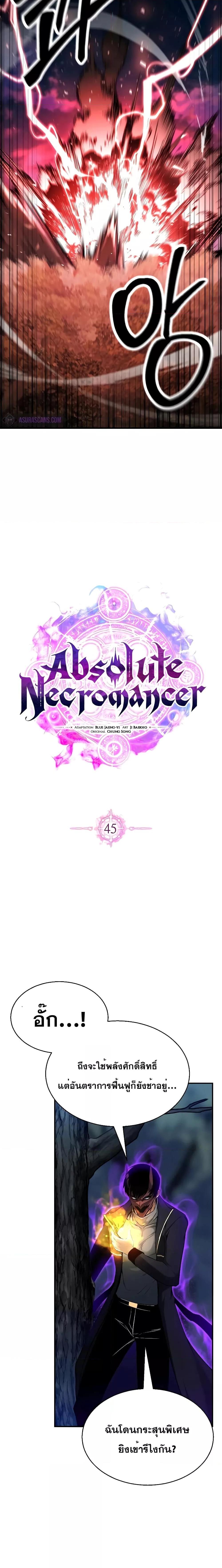 Absolute Necromancer ออลมาสเตอร์ เนโครแมนเซอร์ - หน้า 8