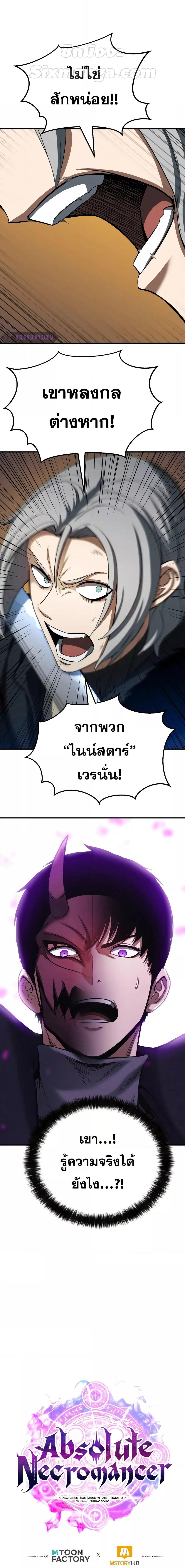 Absolute Necromancer ออลมาสเตอร์ เนโครแมนเซอร์ - หน้า 27