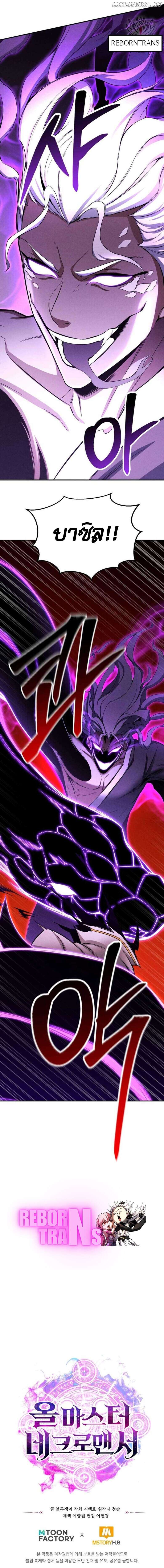 Absolute Necromancer ออลมาสเตอร์ เนโครแมนเซอร์ - หน้า 21