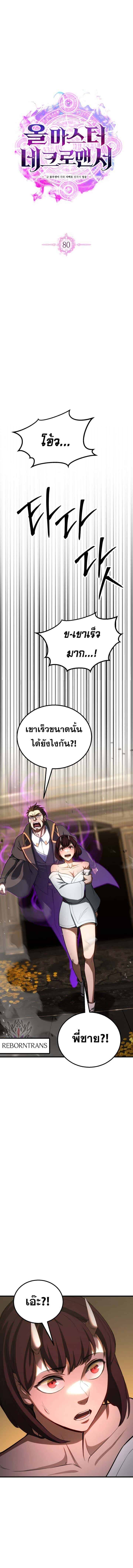 Absolute Necromancer ออลมาสเตอร์ เนโครแมนเซอร์ - หน้า 6