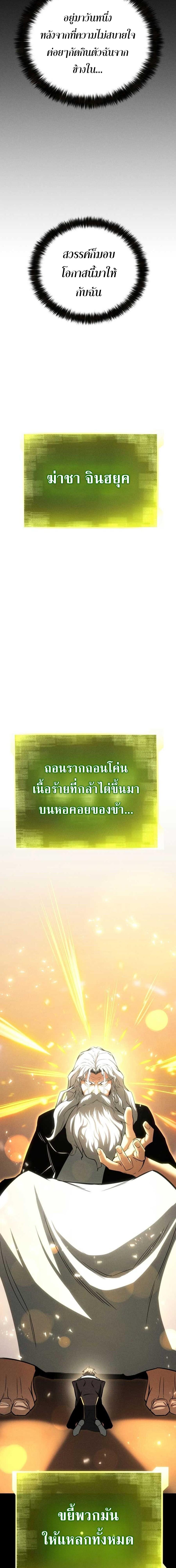 Absolute Necromancer ออลมาสเตอร์ เนโครแมนเซอร์ - หน้า 20