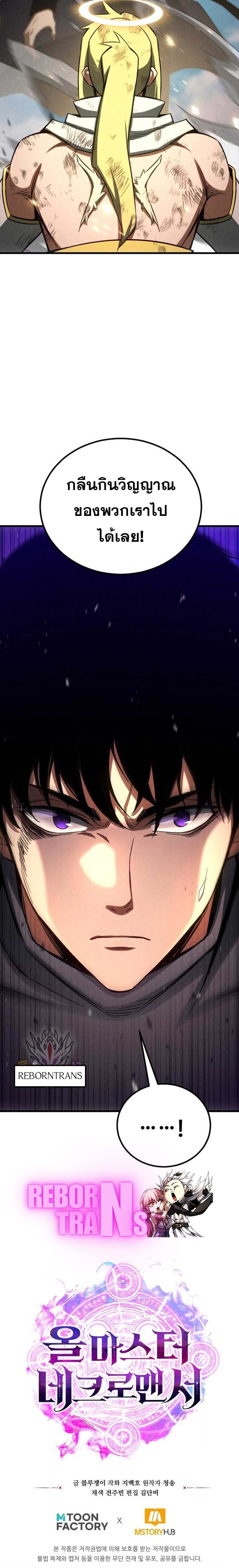 Absolute Necromancer ออลมาสเตอร์ เนโครแมนเซอร์ - หน้า 16
