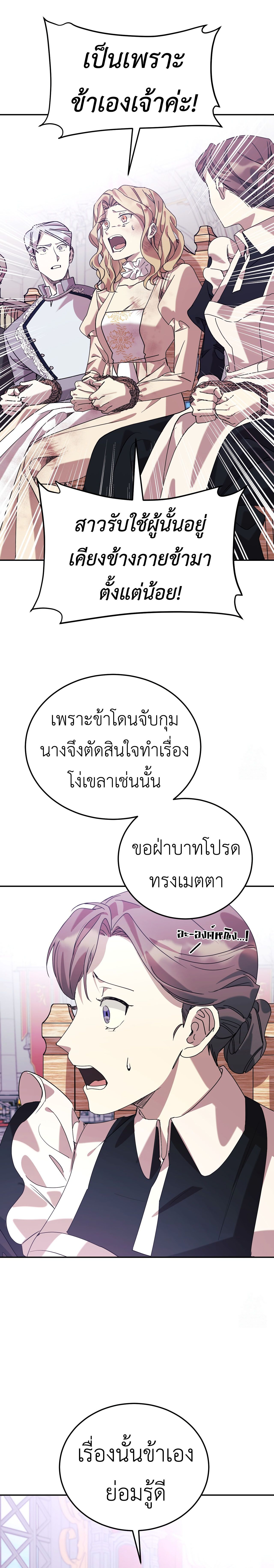 How to Live as a Tyrant’s Spoiled Brat วิธีใช้ชีวิตฉบับพี่ชายเสเพลของจอมทรราช - หน้า 23