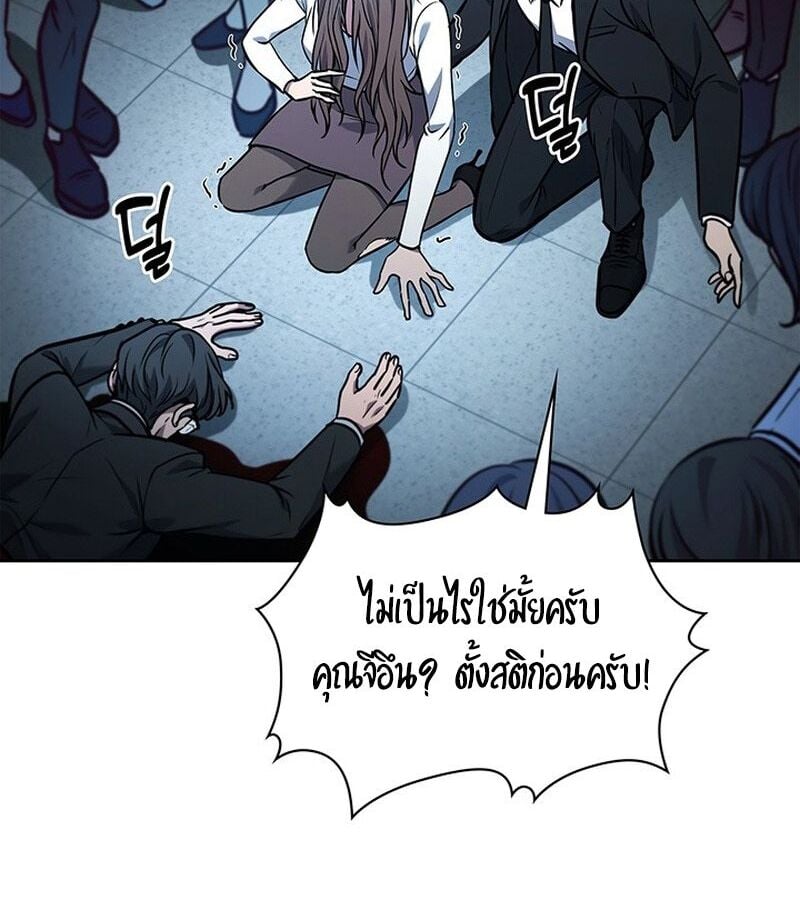 How to Survive Restructuring วิธีเอาตัวรอดจากการปรับโครงสร้าง - หน้า 136