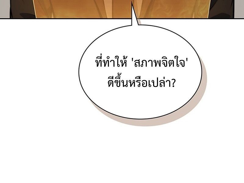 How to Survive Restructuring วิธีเอาตัวรอดจากการปรับโครงสร้าง - หน้า 151