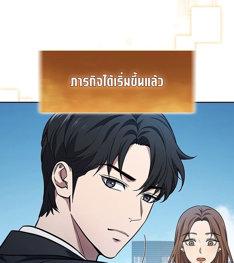 How to Survive Restructuring วิธีเอาตัวรอดจากการปรับโครงสร้าง - หน้า 39