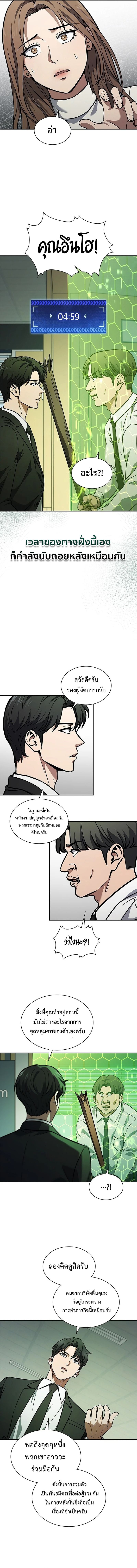 How to Survive Restructuring วิธีเอาตัวรอดจากการปรับโครงสร้าง - หน้า 8