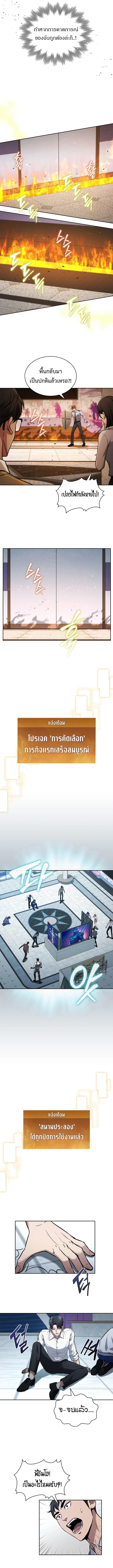 How to Survive Restructuring วิธีเอาตัวรอดจากการปรับโครงสร้าง - หน้า 5