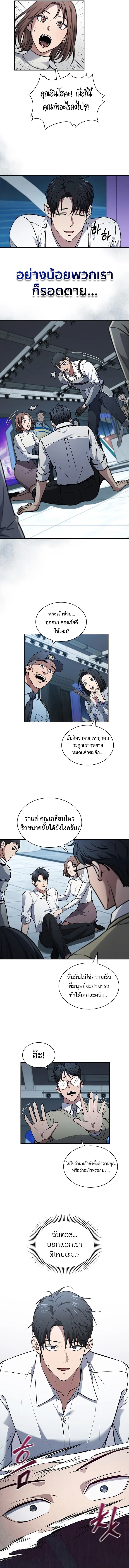 How to Survive Restructuring วิธีเอาตัวรอดจากการปรับโครงสร้าง - หน้า 6