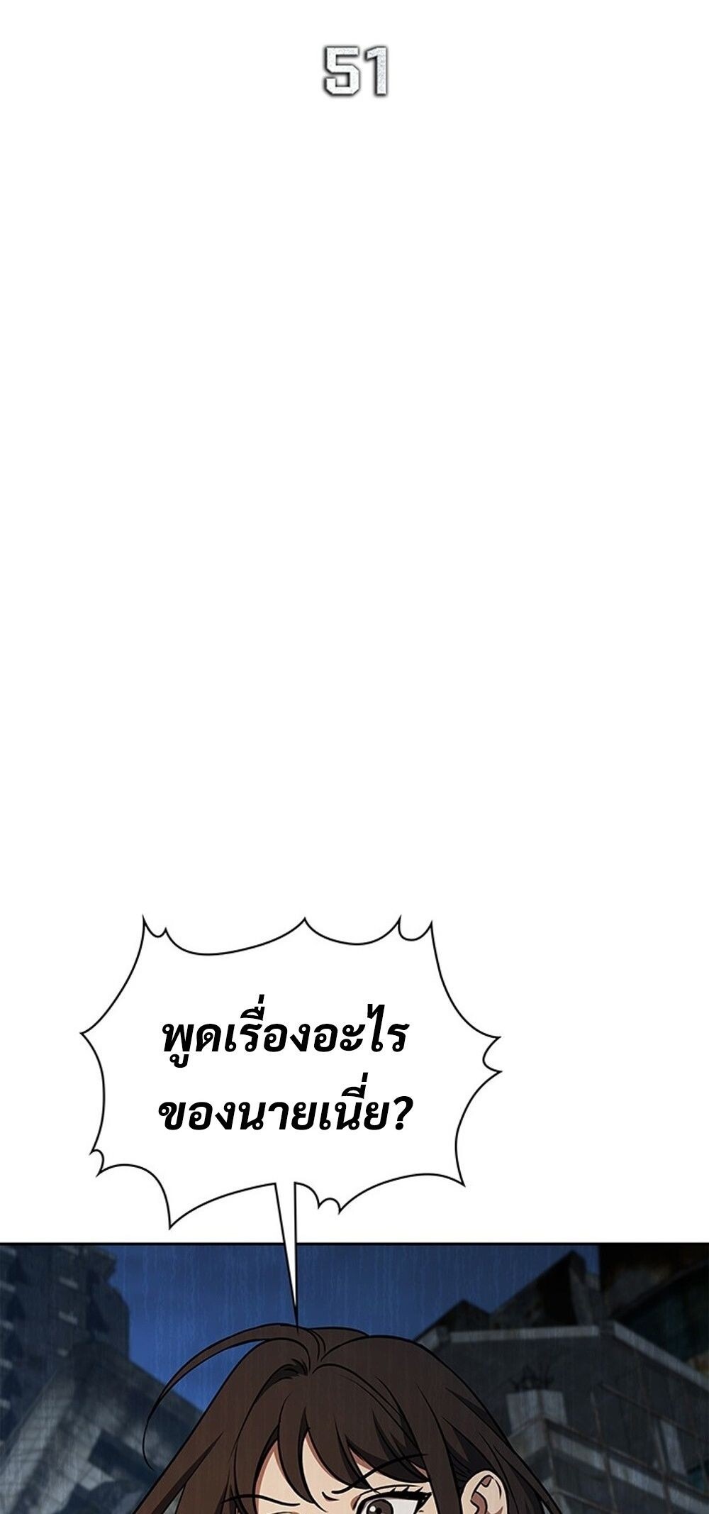 How to Survive Restructuring วิธีเอาตัวรอดจากการปรับโครงสร้าง - หน้า 10