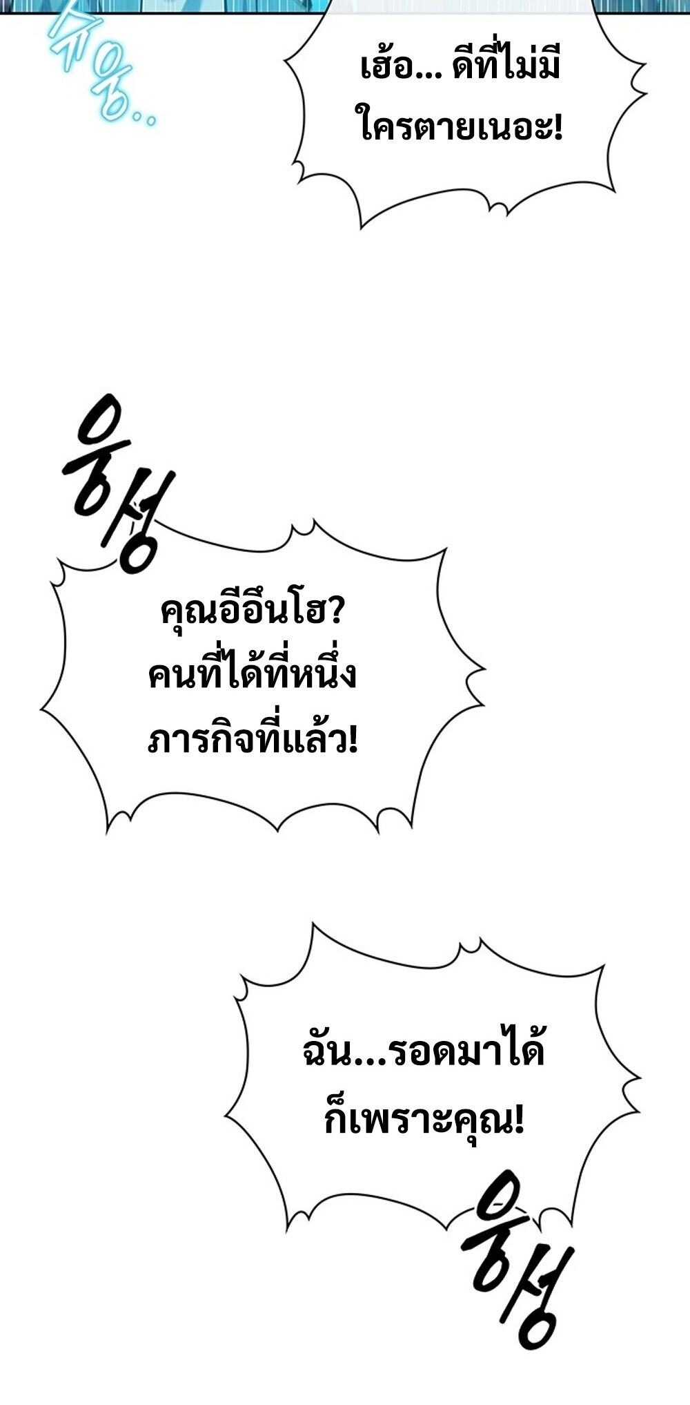 How to Survive Restructuring วิธีเอาตัวรอดจากการปรับโครงสร้าง - หน้า 3