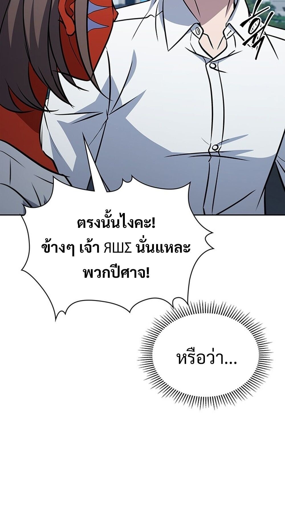 How to Survive Restructuring วิธีเอาตัวรอดจากการปรับโครงสร้าง - หน้า 31