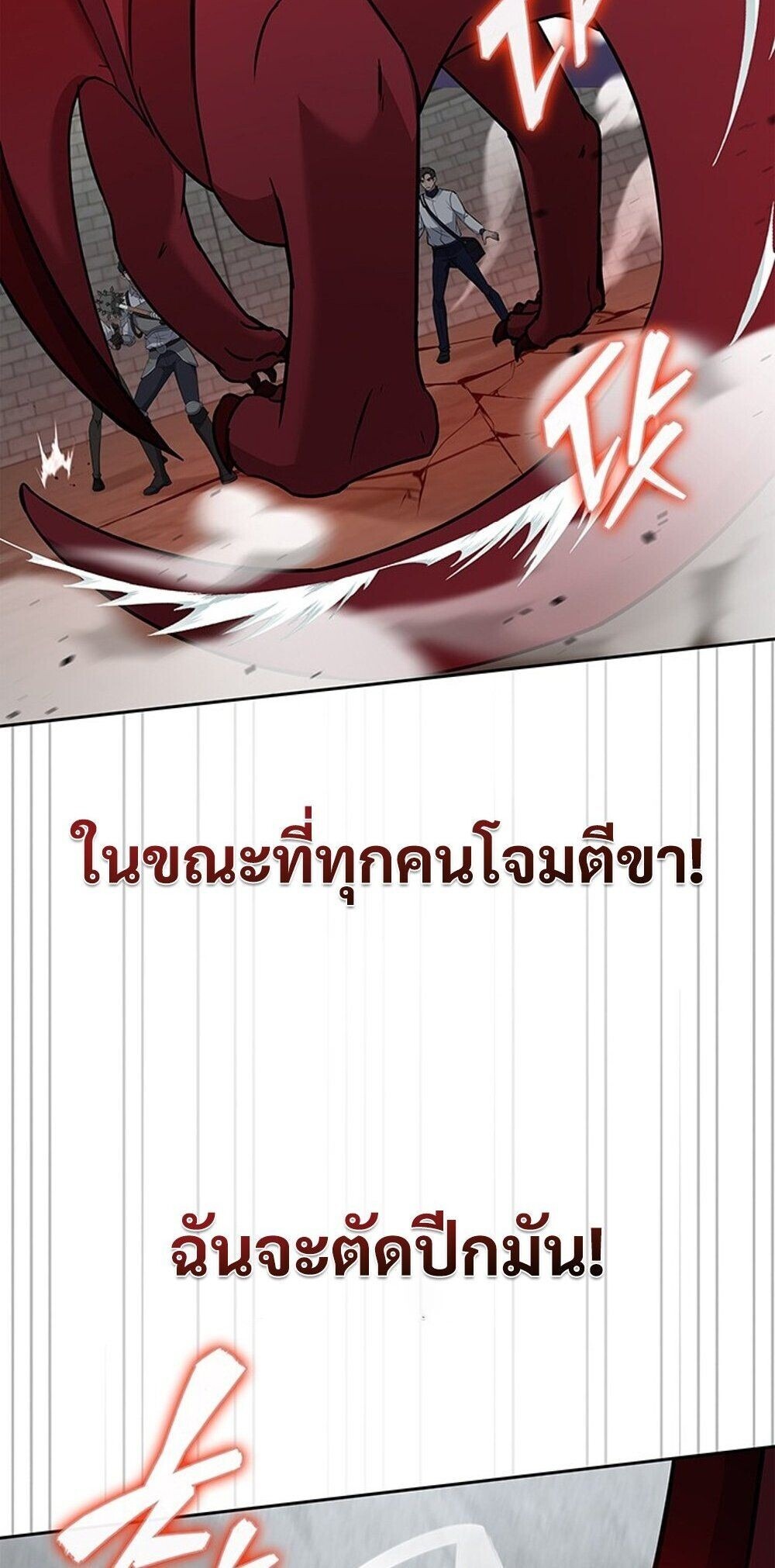 How to Survive Restructuring วิธีเอาตัวรอดจากการปรับโครงสร้าง - หน้า 76