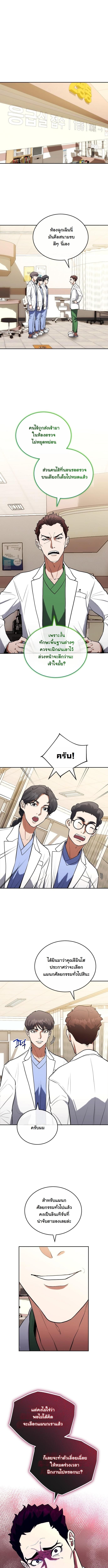 Hua Tuo Becomes a Surgeon หมอเทวดาข้ามภพ - หน้า 1