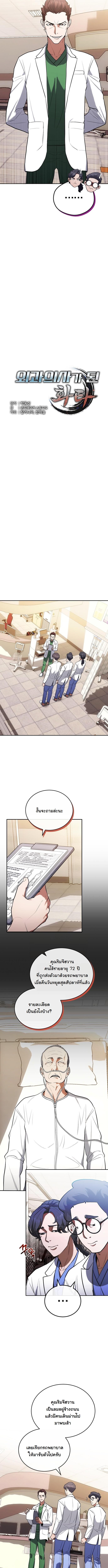 Hua Tuo Becomes a Surgeon หมอเทวดาข้ามภพ - หน้า 4