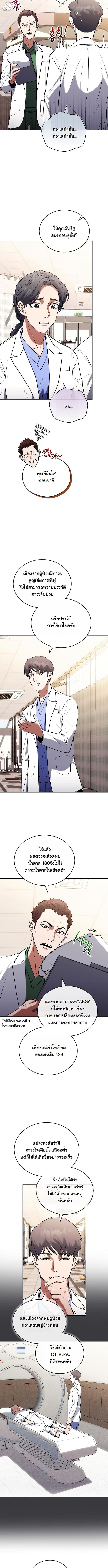 Hua Tuo Becomes a Surgeon หมอเทวดาข้ามภพ - หน้า 6