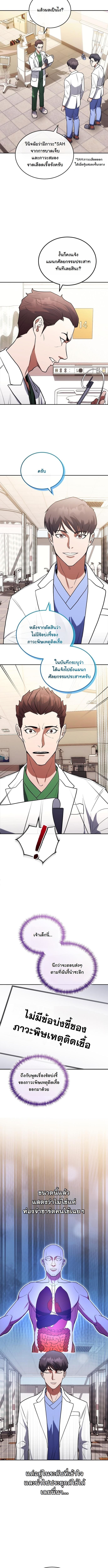Hua Tuo Becomes a Surgeon หมอเทวดาข้ามภพ - หน้า 7