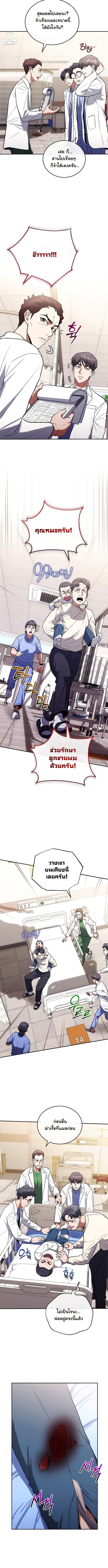 Hua Tuo Becomes a Surgeon หมอเทวดาข้ามภพ - หน้า 8