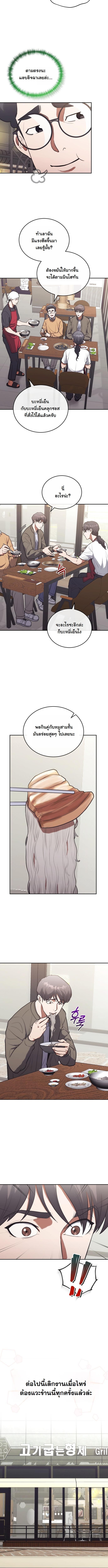 Hua Tuo Becomes a Surgeon หมอเทวดาข้ามภพ - หน้า 8