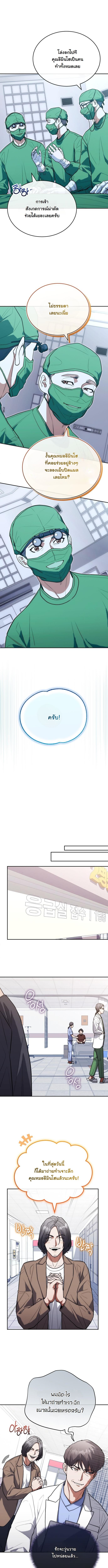 Hua Tuo Becomes a Surgeon หมอเทวดาข้ามภพ - หน้า 9