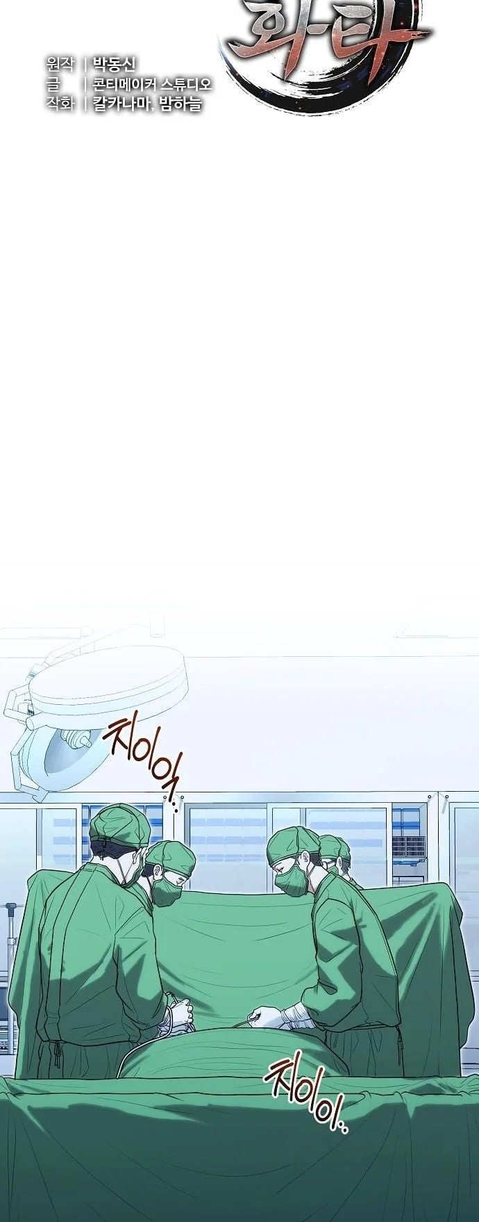 Hua Tuo Becomes a Surgeon หมอเทวดาข้ามภพ - หน้า 10