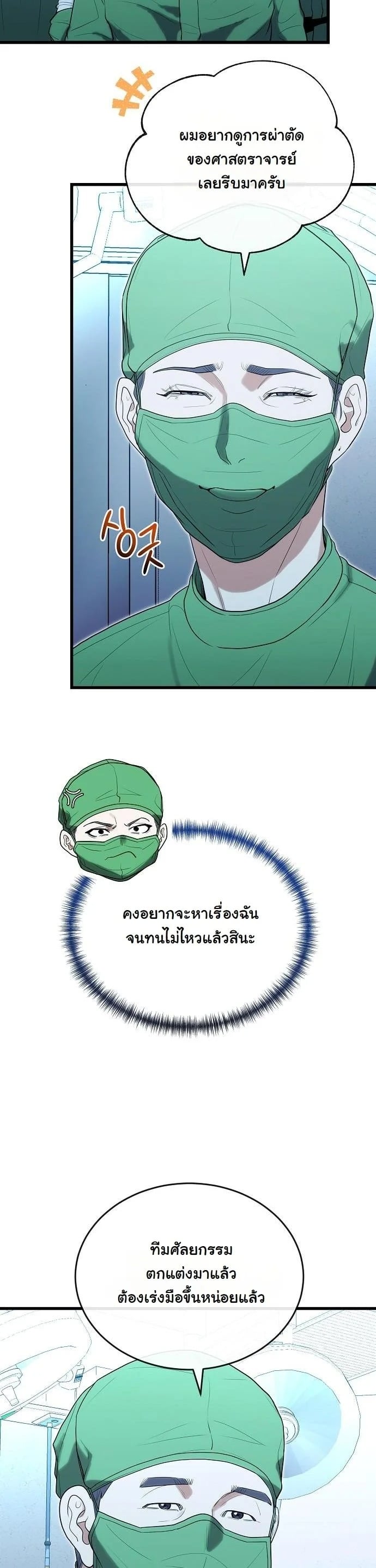 Hua Tuo Becomes a Surgeon หมอเทวดาข้ามภพ - หน้า 13