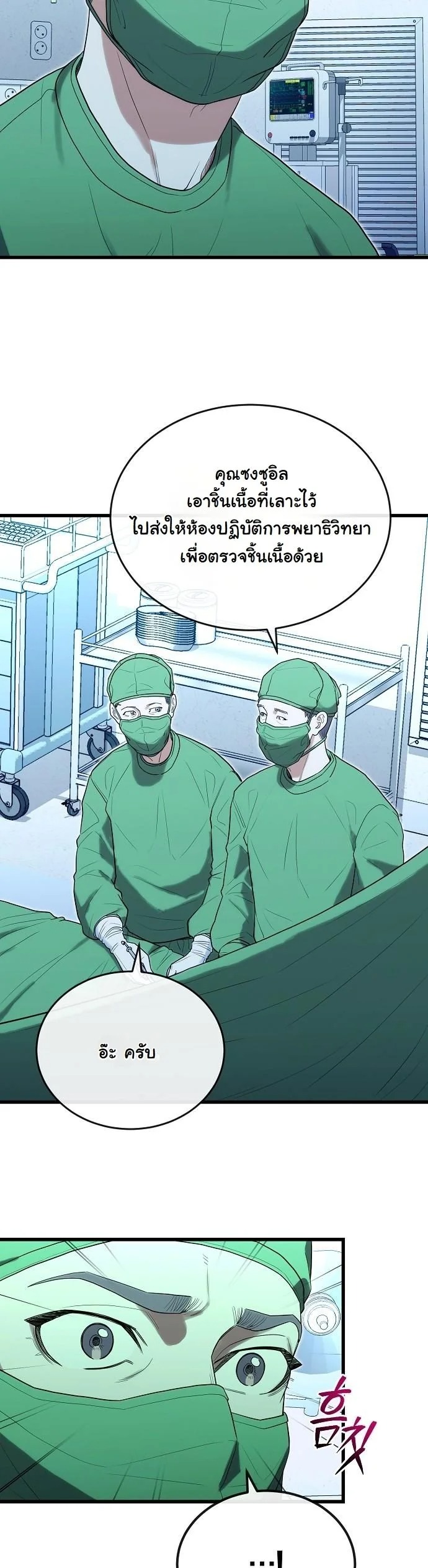 Hua Tuo Becomes a Surgeon หมอเทวดาข้ามภพ - หน้า 14