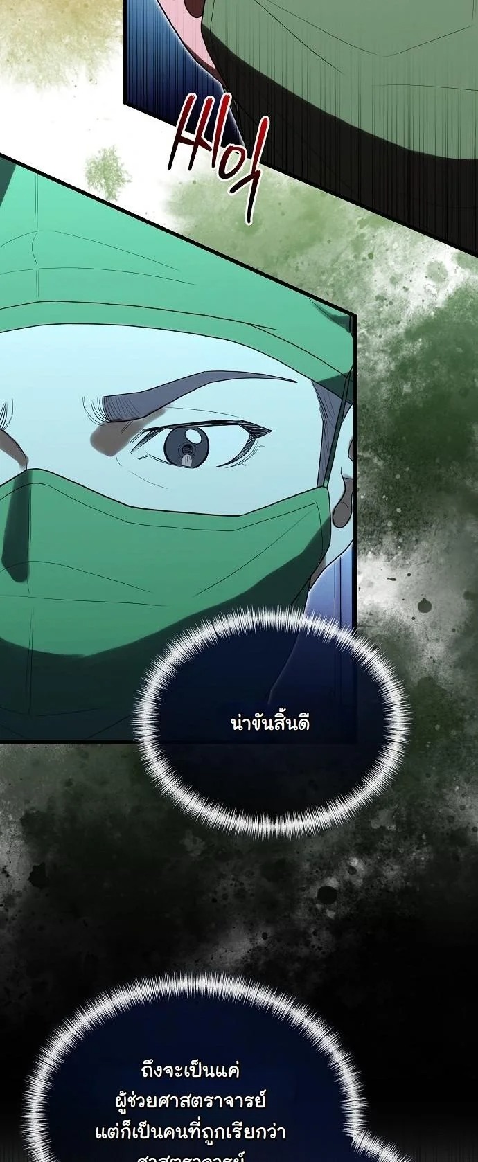 Hua Tuo Becomes a Surgeon หมอเทวดาข้ามภพ - หน้า 19