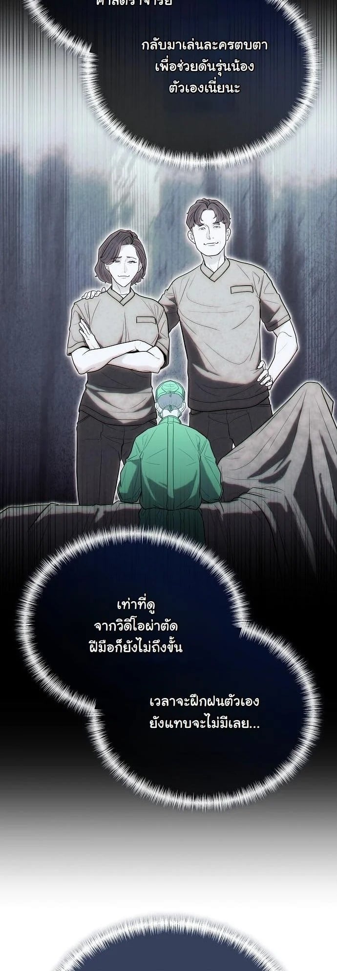 Hua Tuo Becomes a Surgeon หมอเทวดาข้ามภพ - หน้า 20