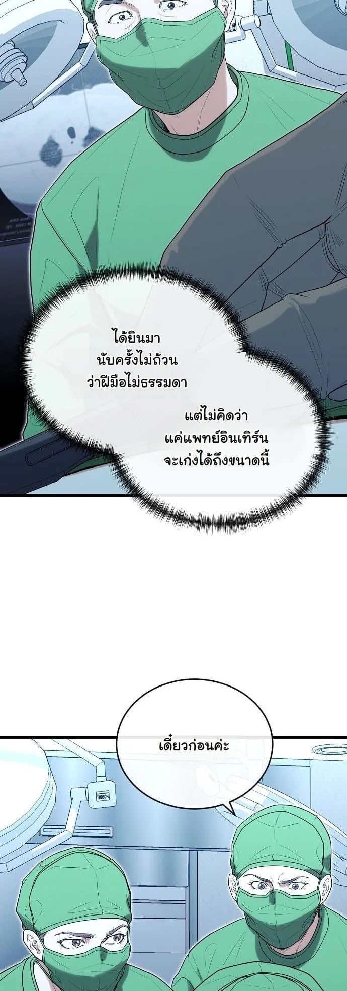 Hua Tuo Becomes a Surgeon หมอเทวดาข้ามภพ - หน้า 24