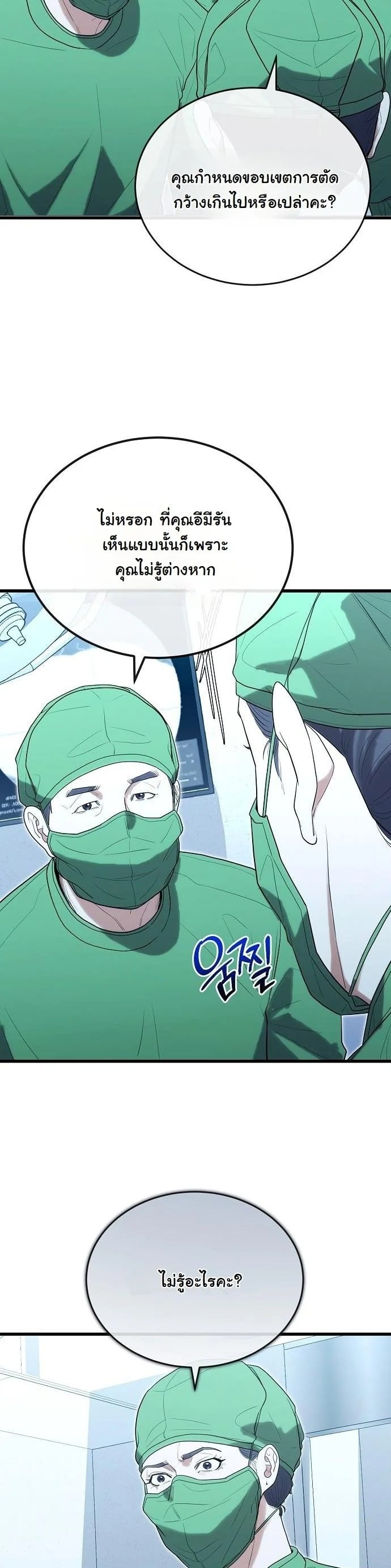 Hua Tuo Becomes a Surgeon หมอเทวดาข้ามภพ - หน้า 25