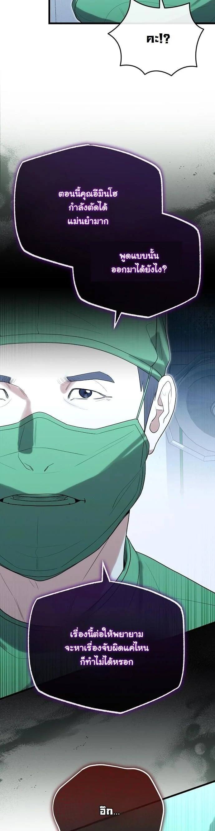 Hua Tuo Becomes a Surgeon หมอเทวดาข้ามภพ - หน้า 27