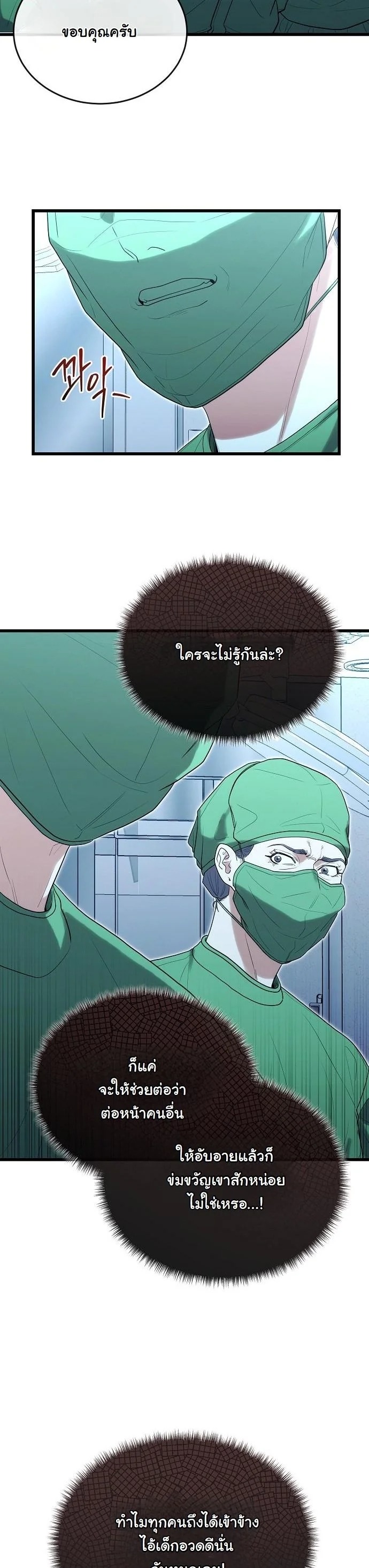 Hua Tuo Becomes a Surgeon หมอเทวดาข้ามภพ - หน้า 29