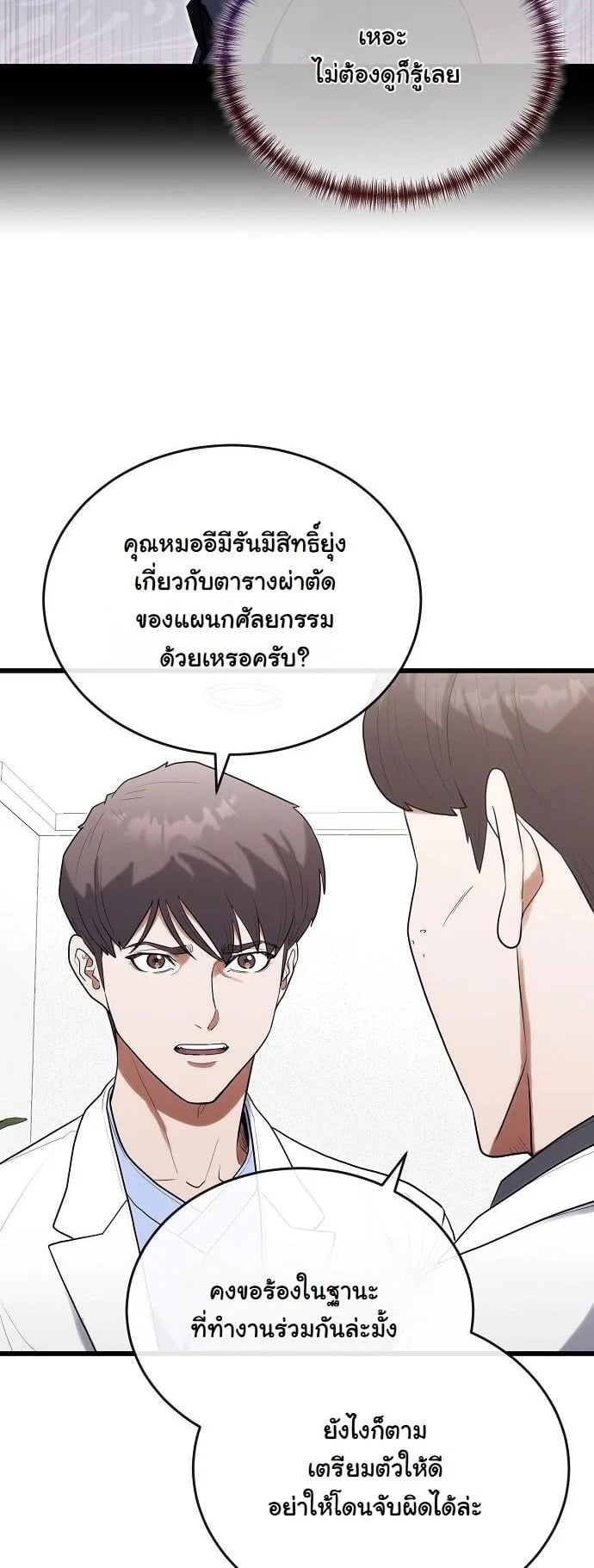 Hua Tuo Becomes a Surgeon หมอเทวดาข้ามภพ - หน้า 3