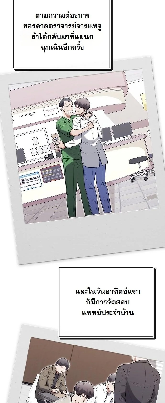 Hua Tuo Becomes a Surgeon หมอเทวดาข้ามภพ - หน้า 32
