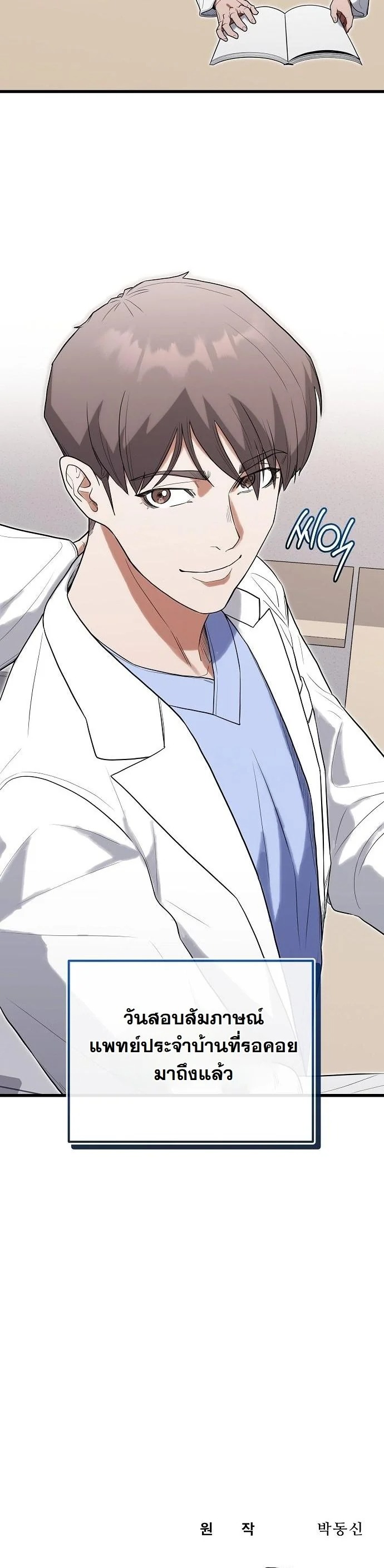 Hua Tuo Becomes a Surgeon หมอเทวดาข้ามภพ - หน้า 37